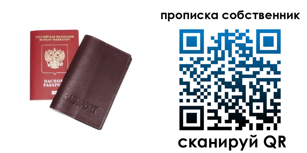 прописка от собственника в Феодосии